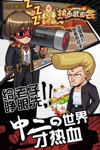 热血武道会果盘版