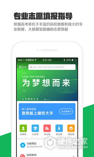 熊猫高考官方版