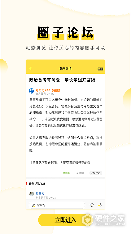 考研汇app