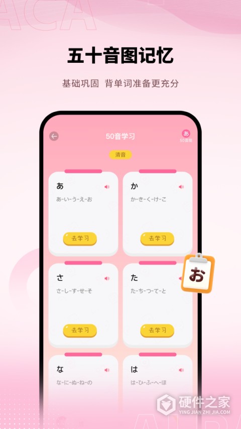 日语单词软件