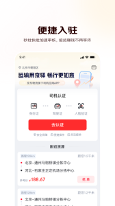 京驿货车