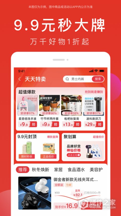 全民严选商城app