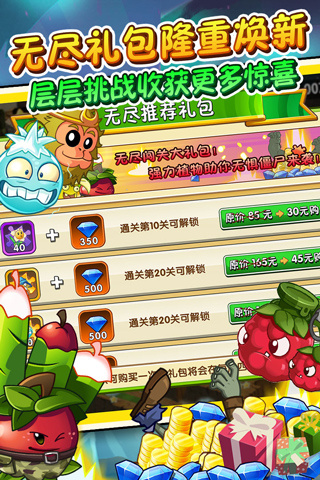 植物大战僵尸2破解版免费版
