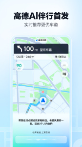 高德地图2024版