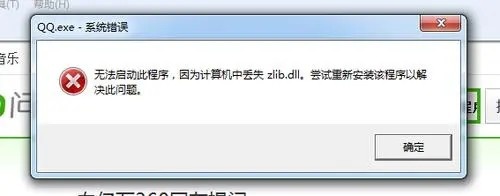找不到zlib.dll无法继续执行代码怎么办