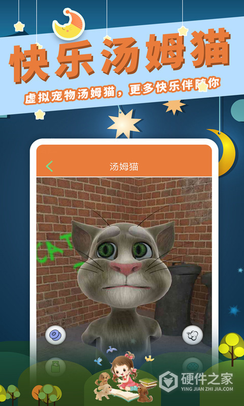 讲故事听故事app