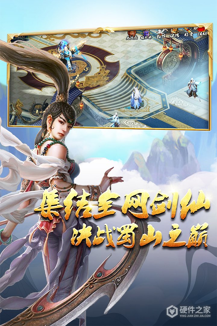 蜀山传奇老版