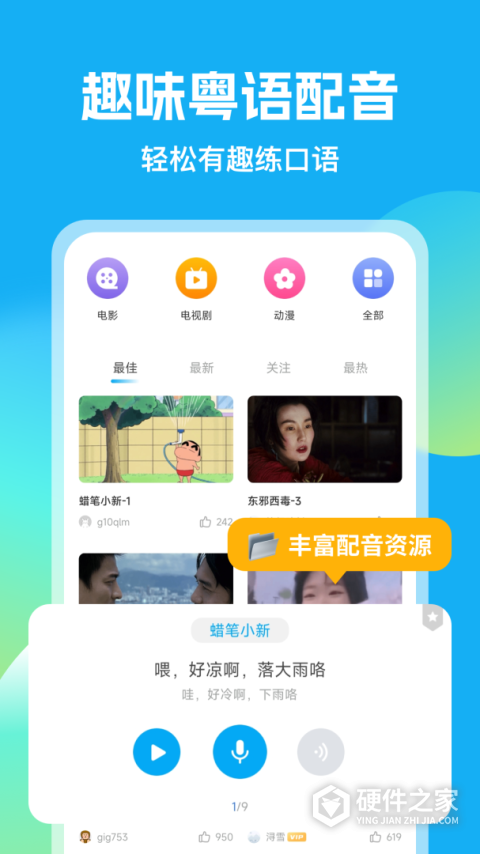 粤语U学院app