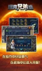 坦克兄弟连九游版