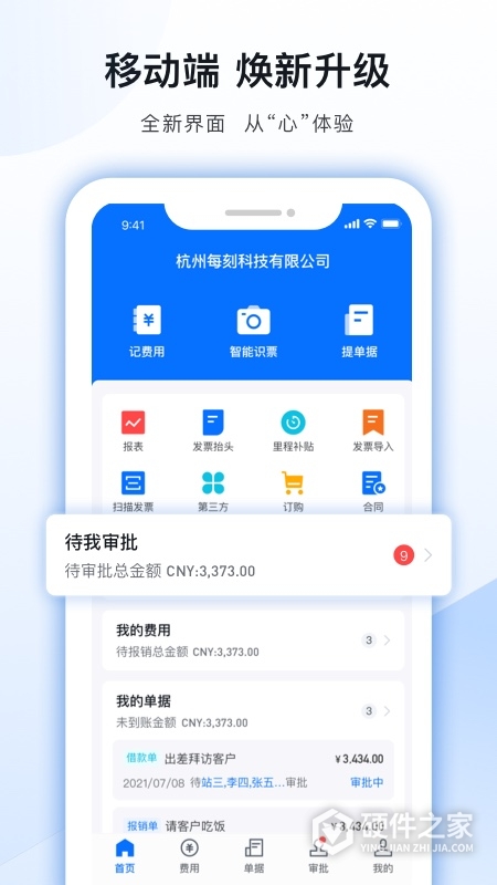 每刻报销
