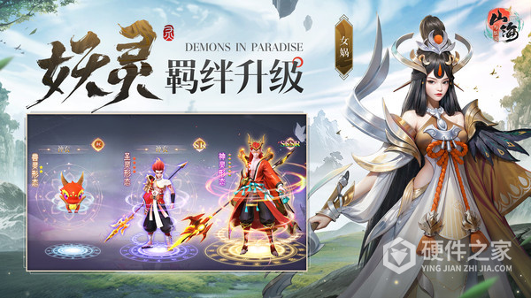 山海与妖灵测试版