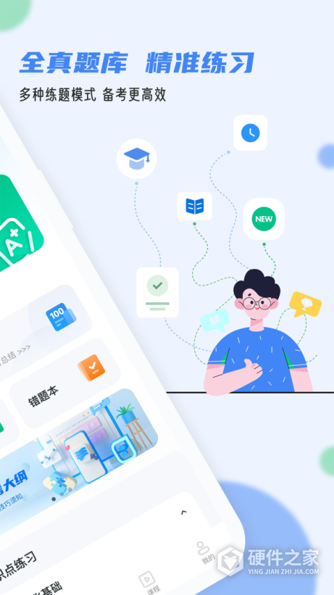 软考通最新版