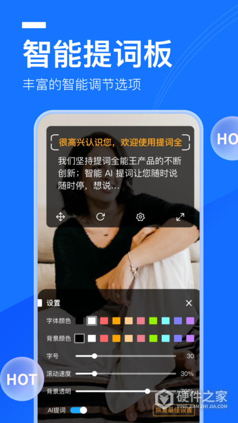 提词全能王官方版