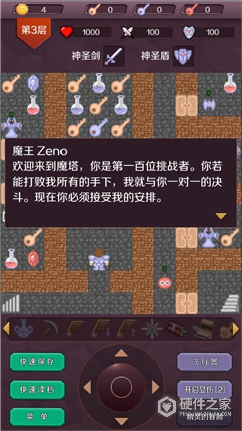 经典魔塔50层