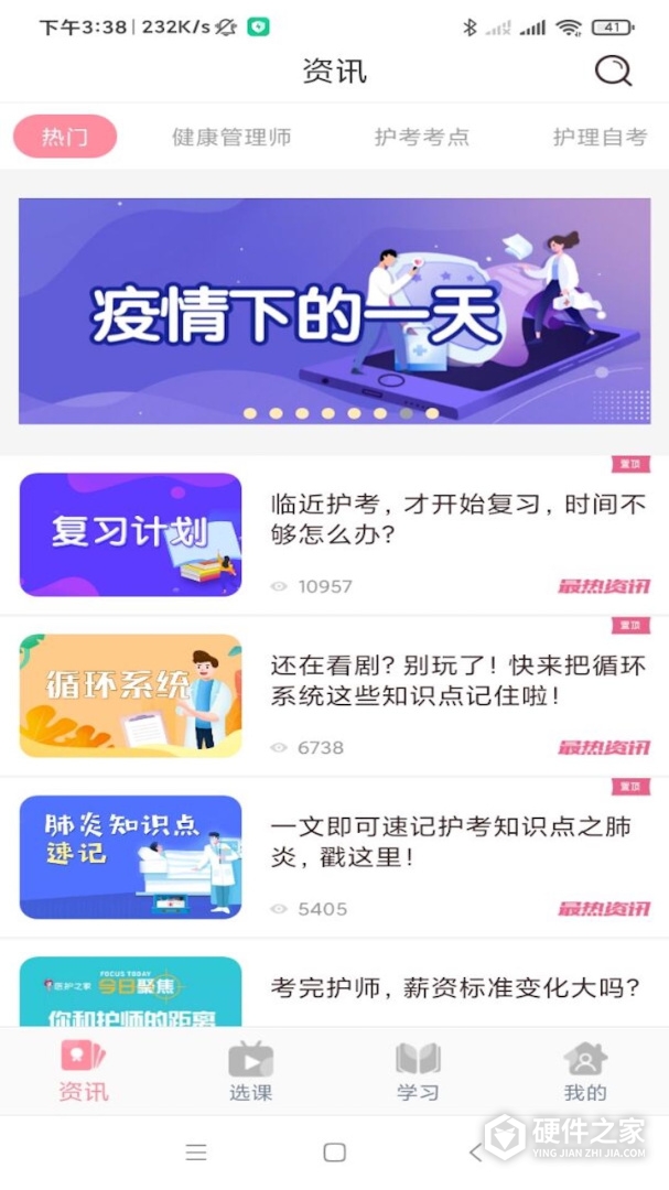 医护之家