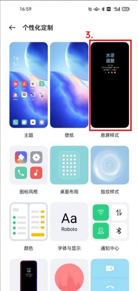oppo息屏显示怎么设置自己的图片