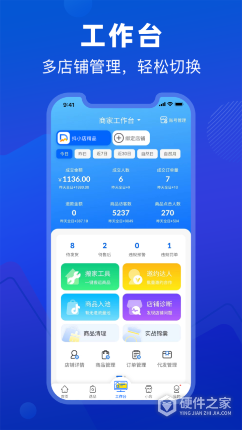 抖小店app
