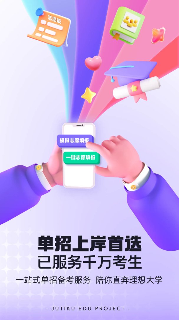 高职单招考试聚题库app