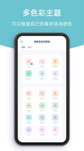 柠檬课程表