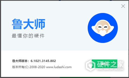 鲁大师2021pc