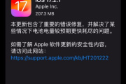 iOS 17.2.1 正式版更新了什么内容
