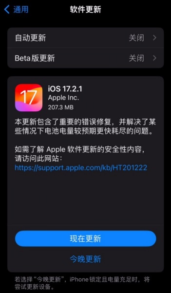 iOS 17.2.1 正式版更新了什么内容