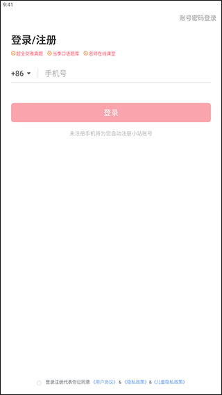 小站雅思网课官方版