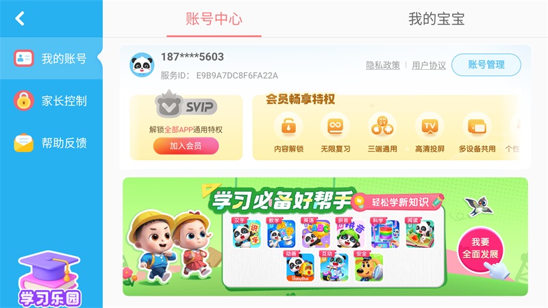 宝宝手工零食游戏
