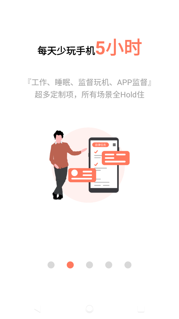 不做手机控App