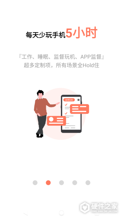 不做手机控App