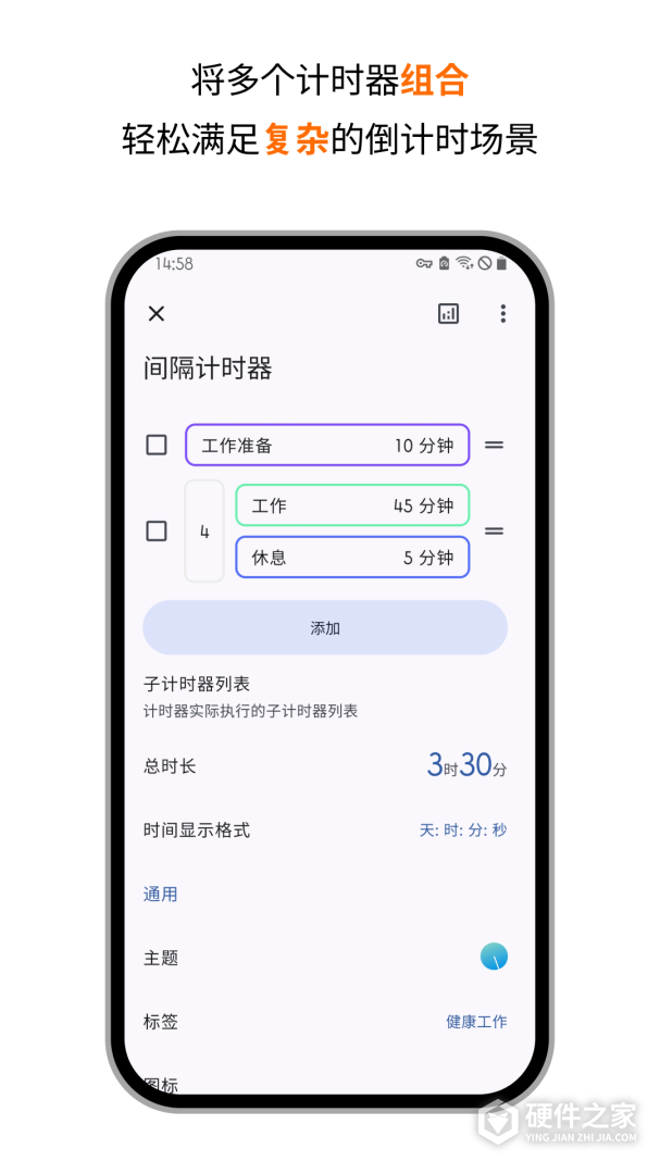 精简计时器