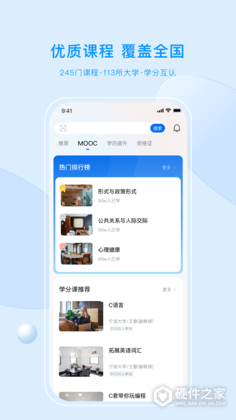 优课UOOC手机版