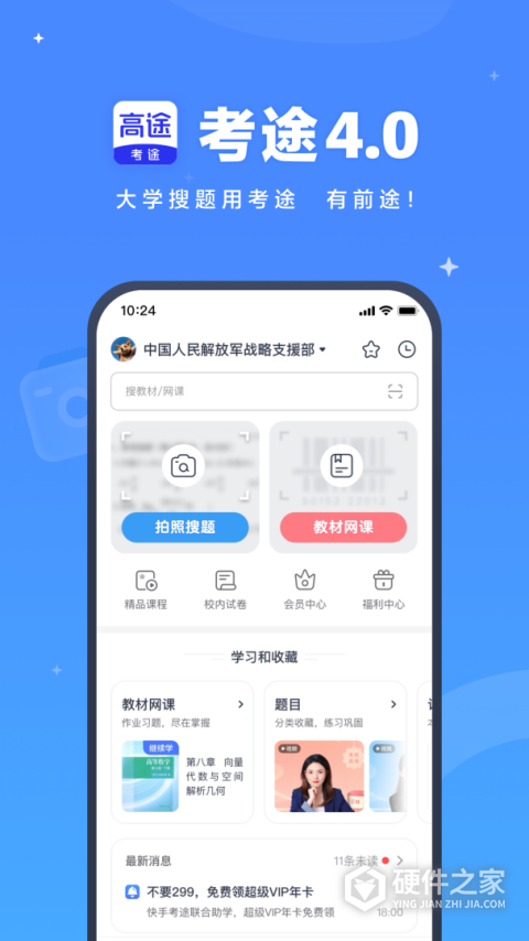 考途app