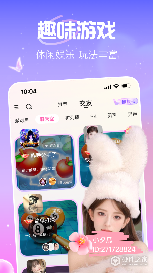 花椒直播