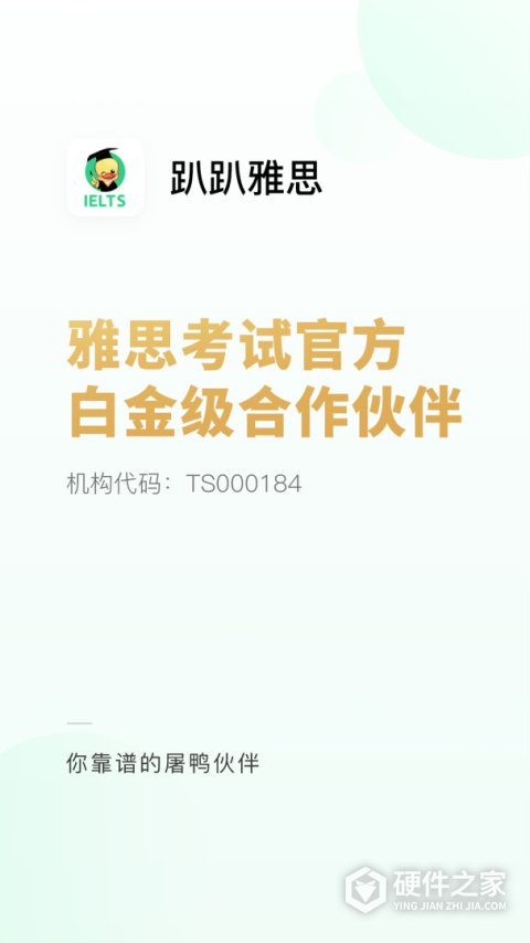 趴趴雅思app
