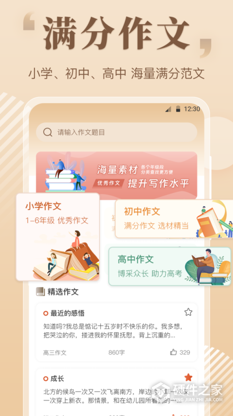 作文纸条app