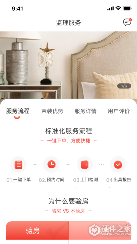 荣装网app