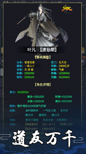 古剑世界手游