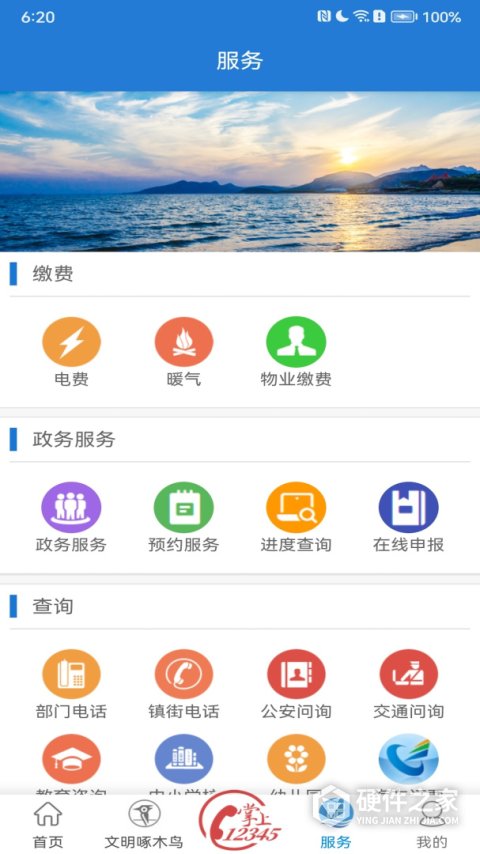 Hi威海城市app