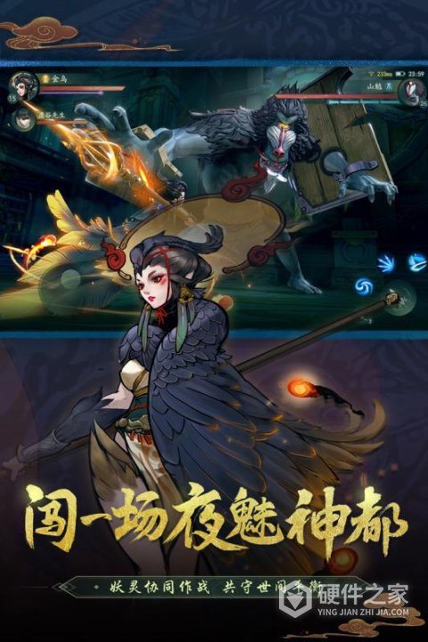 神都夜行录华为版