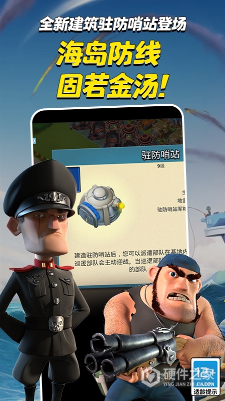 海岛奇兵国际服