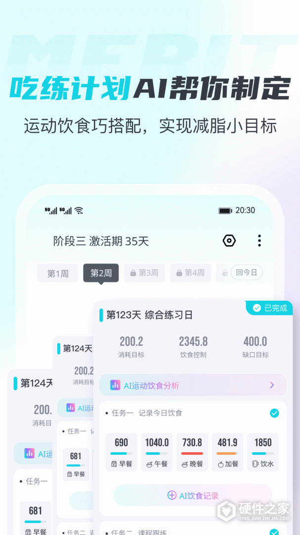 MERIT超燃脂