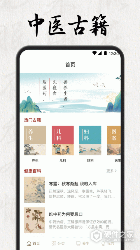 中医养生
