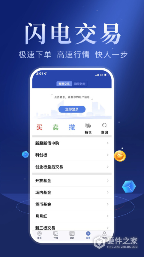 华安智赢手机证券