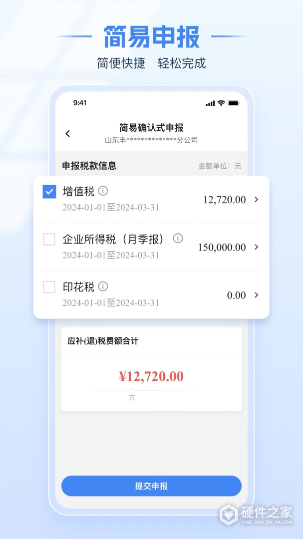 电子税务局