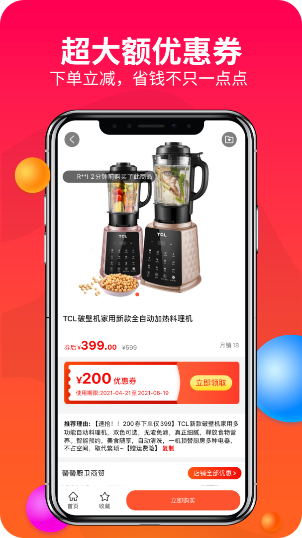 赚钱联盟App