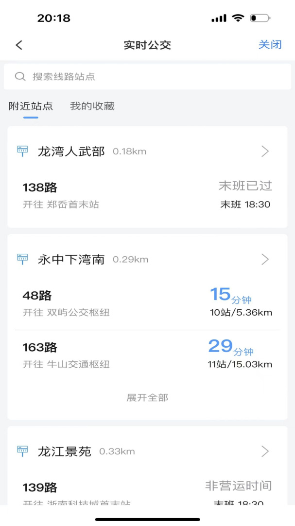 温州交运app