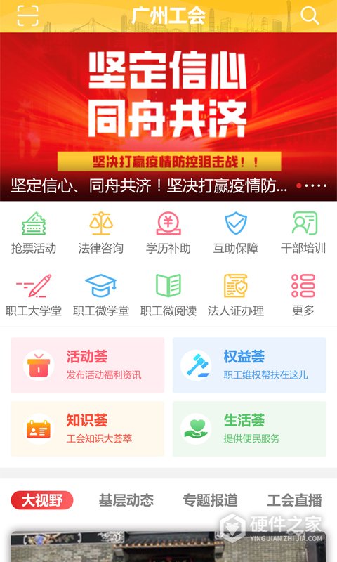 广州工会app
