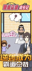 霸道总裁成长记
