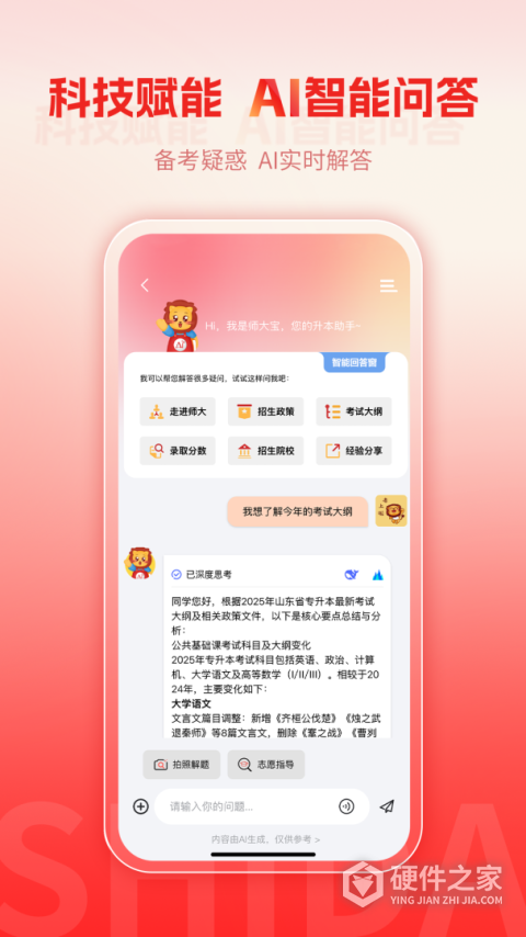 师大网校app